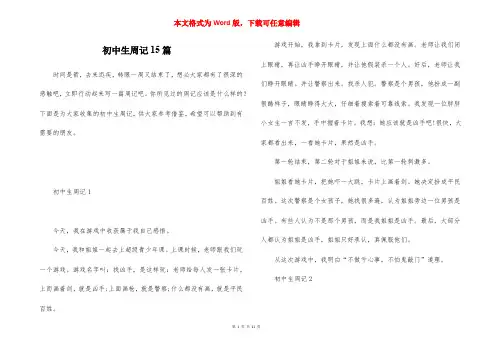 初中生周记15篇