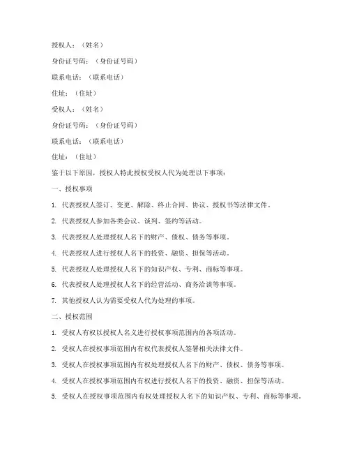 个人授权书范本全部