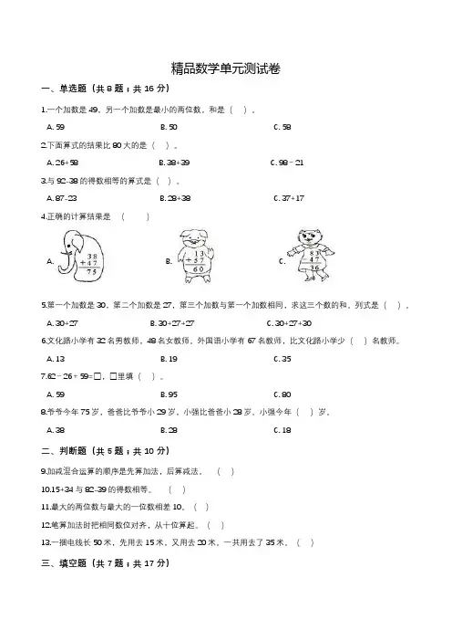 人教版二年级上册数学《第二单元检测》附答案