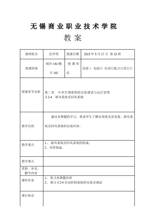 制冷与空调工程教案