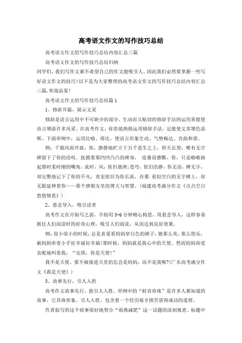 高考语文作文的写作技巧总结
