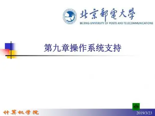 计算机组成原理(李小勇)第9章-PPT精品文档