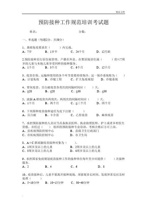 预防接种培训测试题及答案 3
