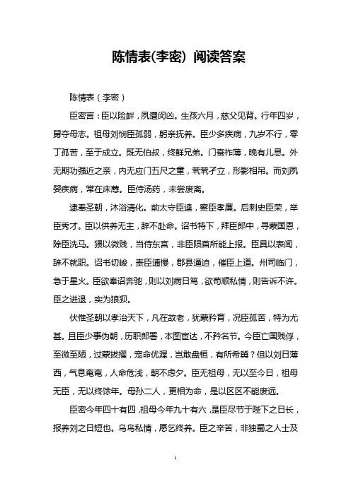 陈情表(李密) 阅读答案