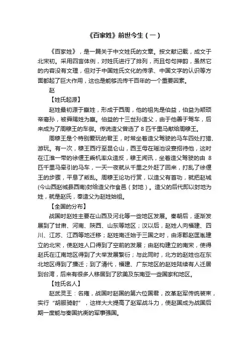 《百家姓》前世今生（一）