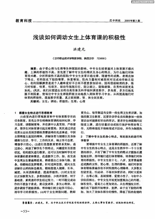 浅谈如何调动女生上体育课的积极性