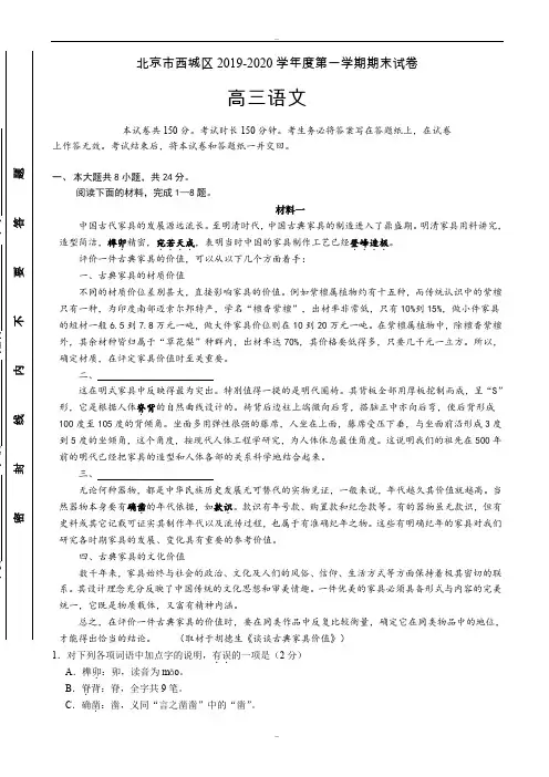 北京市西城区2019-2020学年度高三第一学期期末语文试卷
