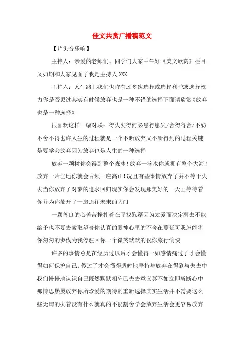 佳文共赏广播稿范文