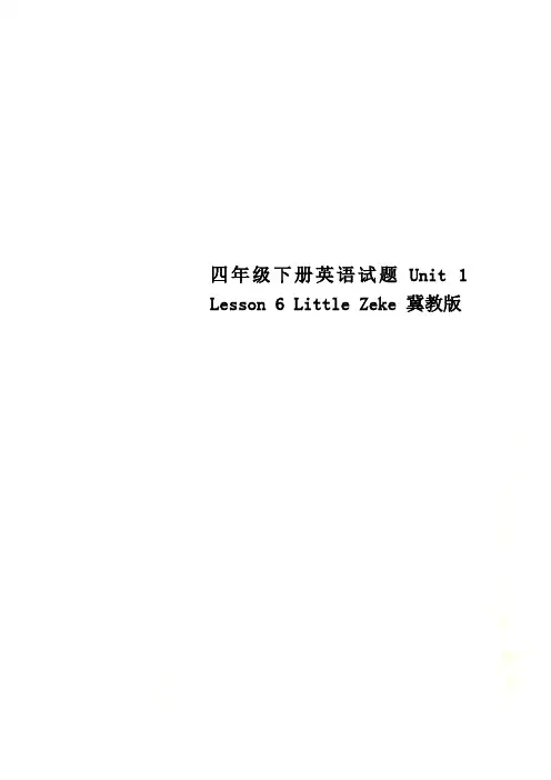 四年级下册英语试题Unit 1 Lesson 6 Little Zeke 冀教版