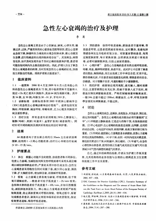 急性左心衰竭的治疗及护理