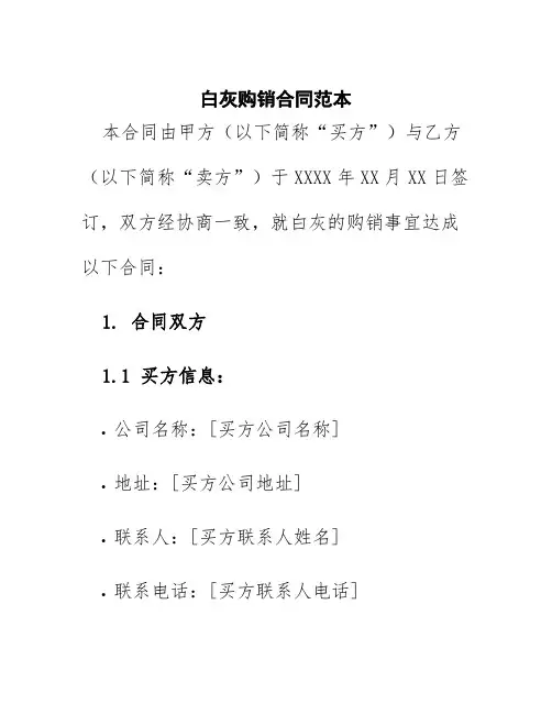 白灰购销合同范本
