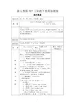 新版PEP小学英语三年级下全册教案(表格式)