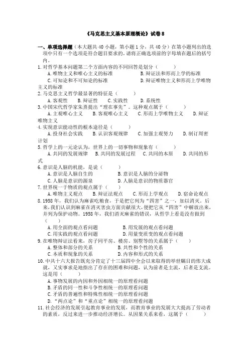 四川农业大学马克思主义原理题库 (9)