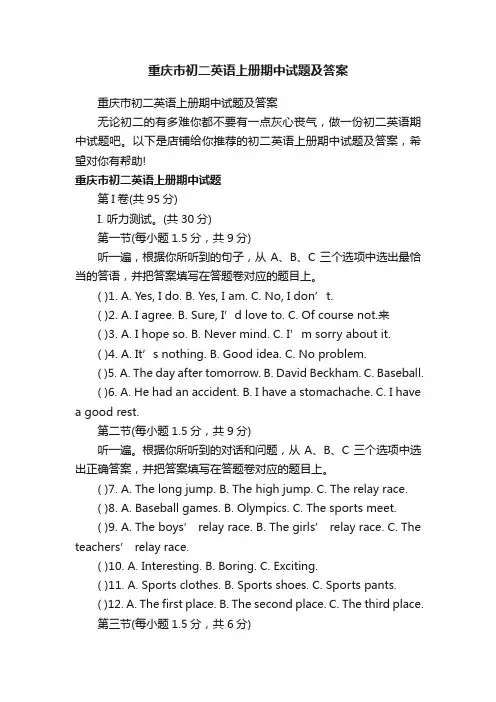 重庆市初二英语上册期中试题及答案