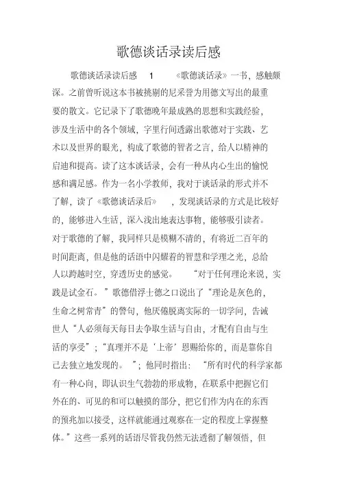 歌德谈话录读后感