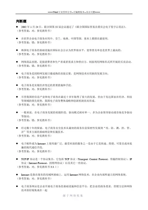 电子商务判断题