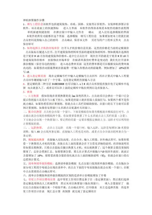 神机妙算清单套价计算步骤