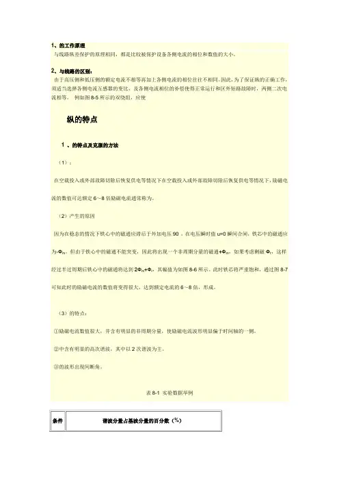 差动保护的工作原理