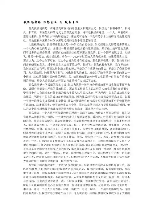 关于现实主义与理想主义的思考