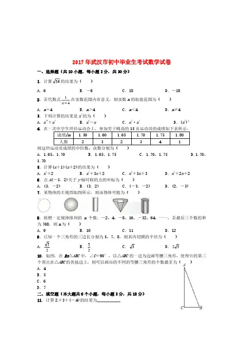湖北省武汉市2017年中考数学真题试题(含扫描答案)[真题]