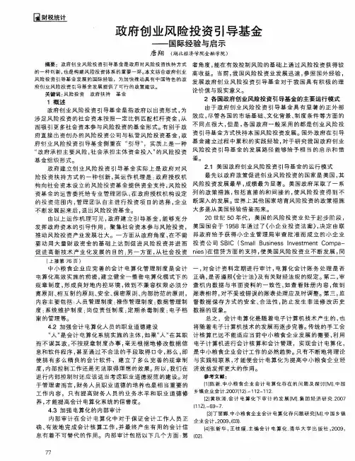 政府创业风险投资引导基金——国际经验与启示