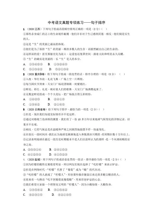 中考语文真题专项练习——句子排序