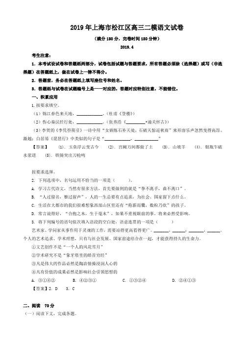 上海市松江区2019届高三二模语文试题含答案