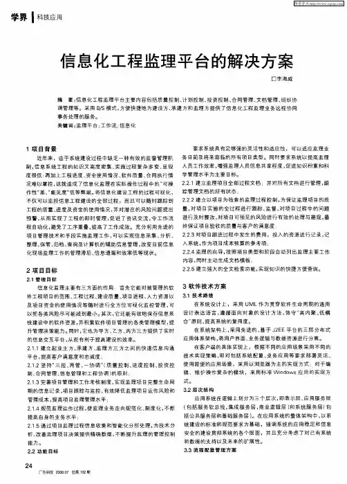 信息化工程监理平台的解决方案