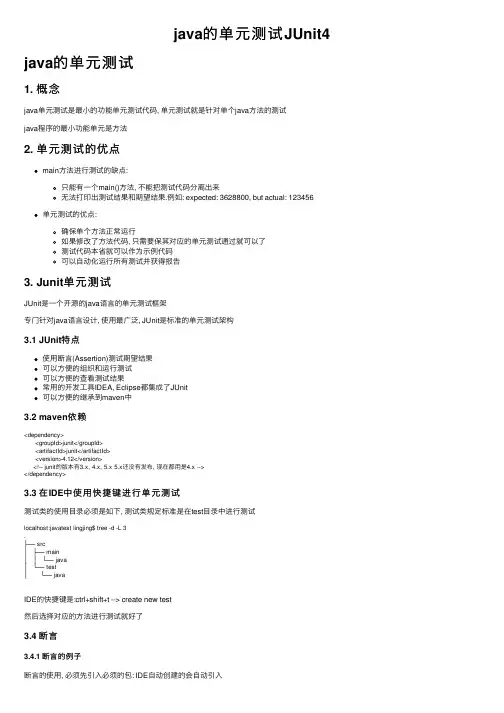 java的单元测试JUnit4