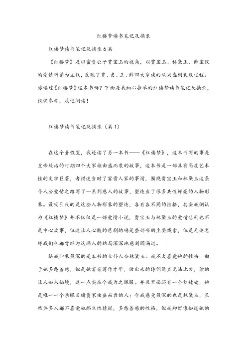 红楼梦读书笔记及摘录