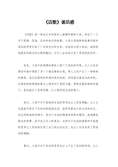 《囚歌》读后感