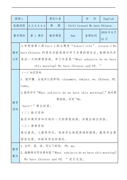 四年级上册英语教案-Unit 1 School life Lesson 1 We have Chinese 鲁科版(五四学制) (2)