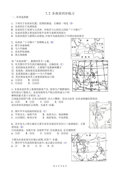 七下地理 7.2 东南亚1 同步练习(含答案)