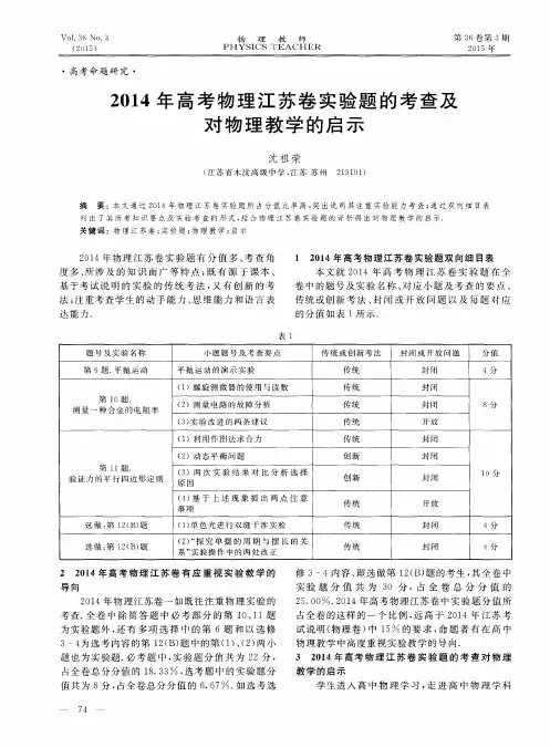 2014年高考物理江苏卷实验题的考查及对物理教学的启示