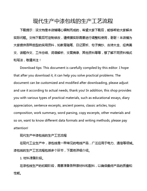 现代生产中漆包线的生产工艺流程