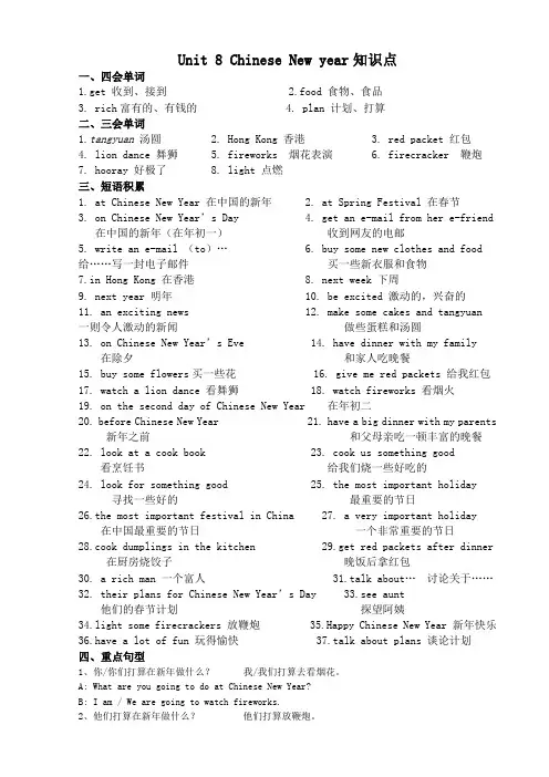 【译林版】6A英语 Unit 8 Chinese New year知识点