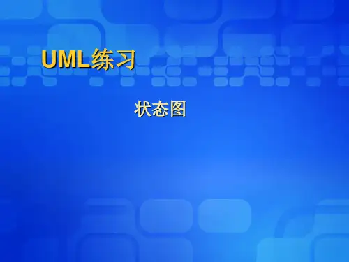 UML练习-状态图
