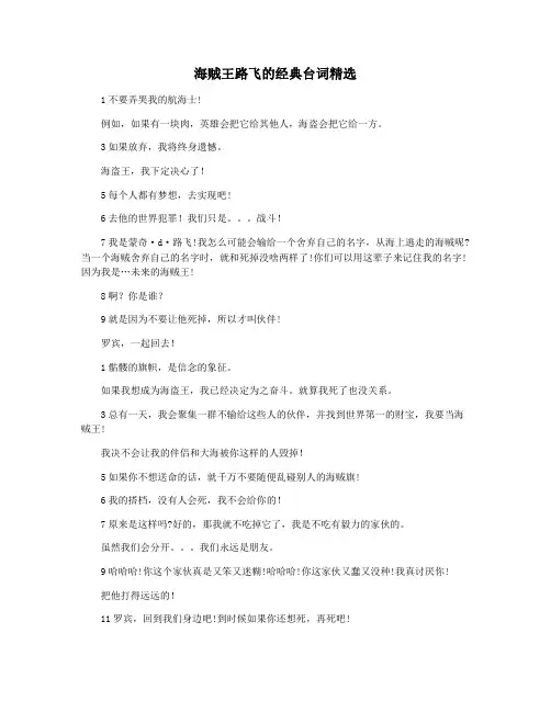 海贼王路飞的经典台词精选