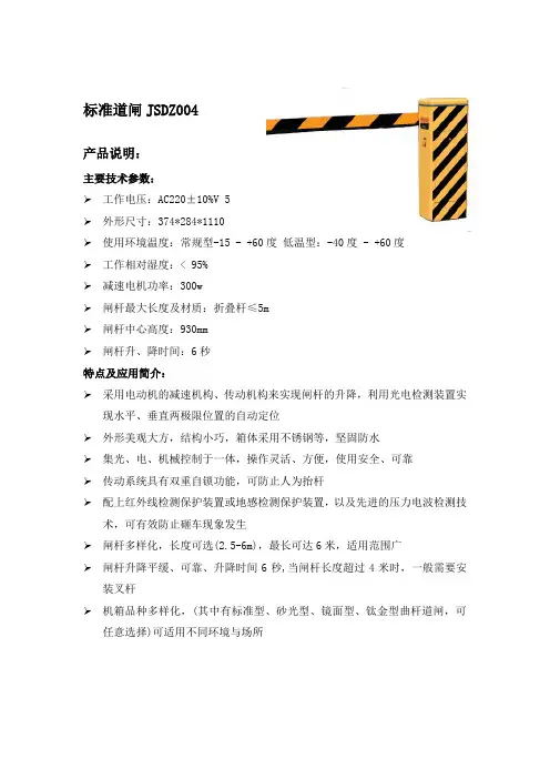 捷顺道闸