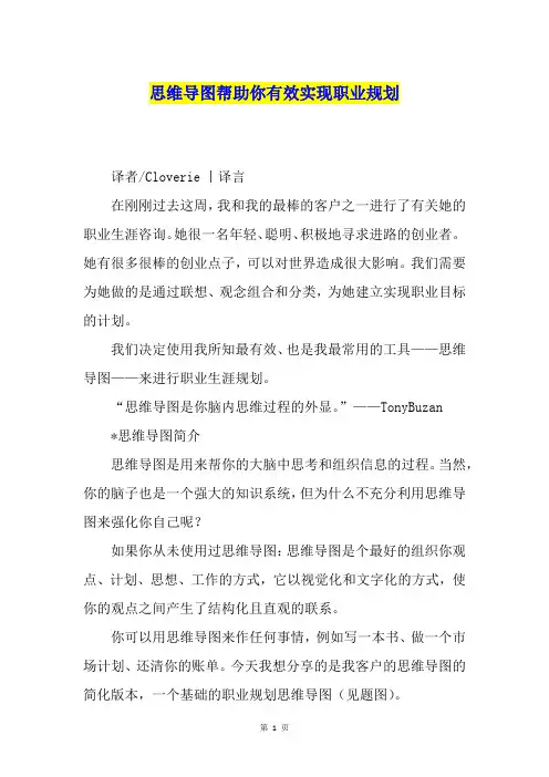 思维导图帮助你有效实现职业规划