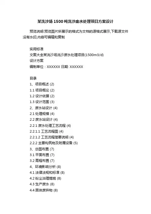 某洗沙场1500吨洗沙废水处理项目方案设计