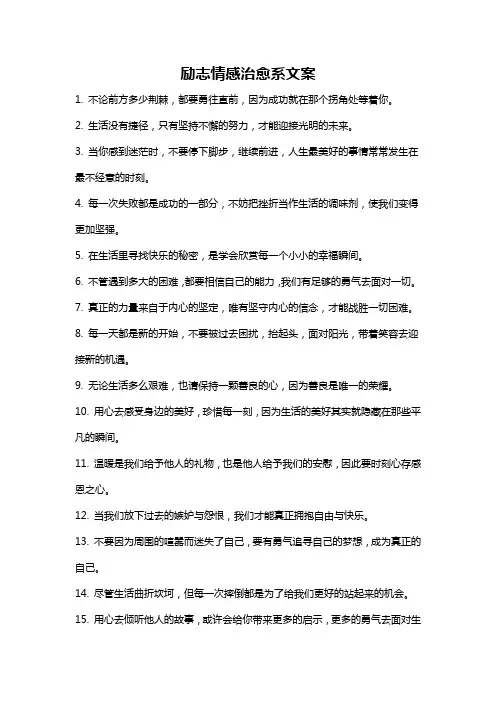 励志情感治愈系文案
