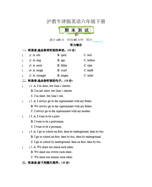 沪教牛津版英语六年级下册期末测试卷