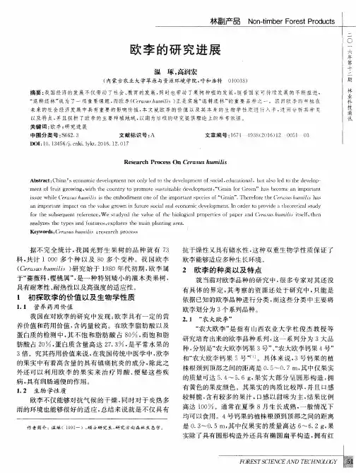 欧李的研究进展