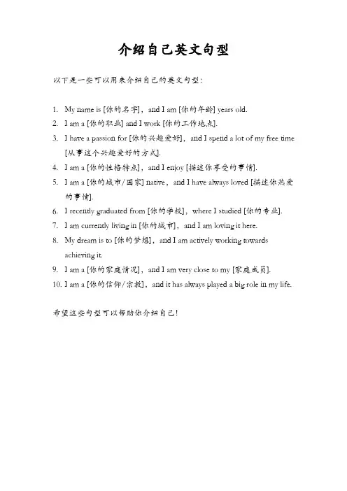 介绍自己英文句型