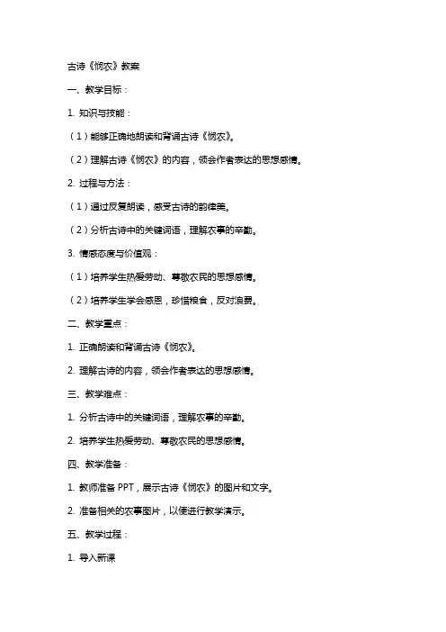 古诗《悯农》教案