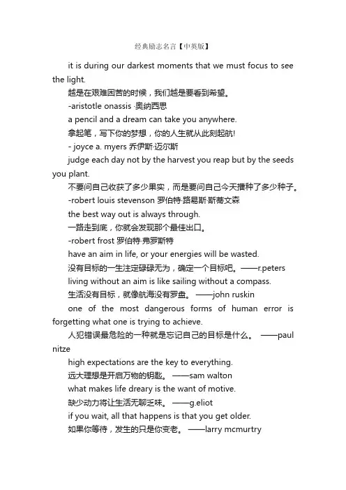 经典励志名言【中英版】_励志名言