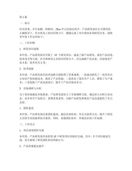 产品研发部工作总结范文(3篇)