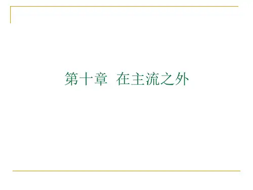 十七年“非主流小说”