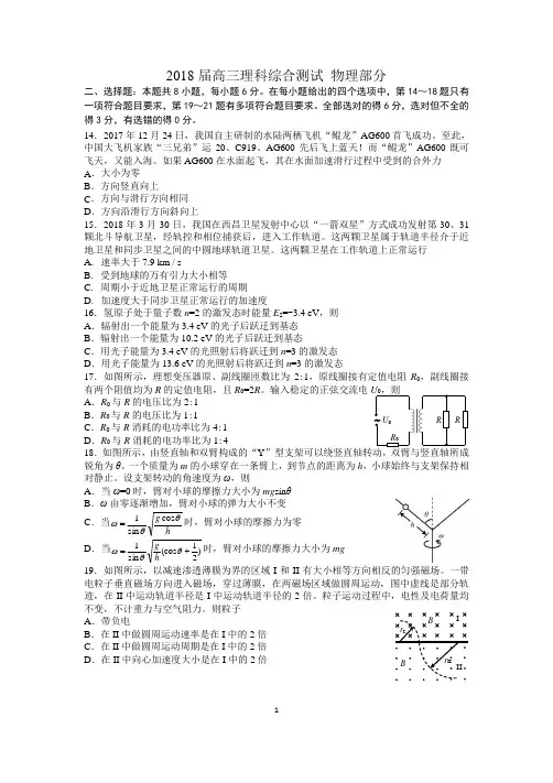 四川省绵阳市2018届高三第三次诊断性考试理综物理试题